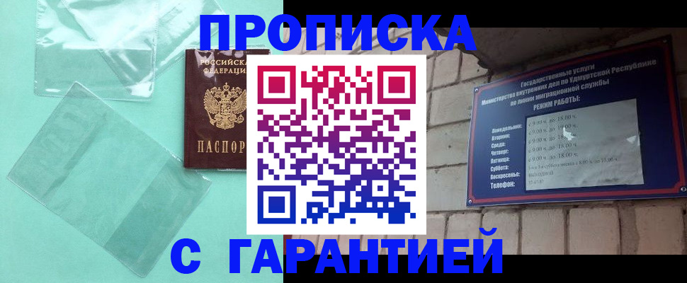 прописка для школы в Хилке