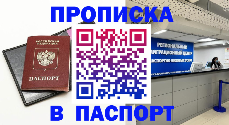 прописка для кредита в Хилке