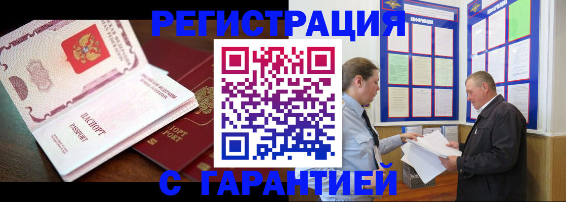 временная регистрация в квартире в Хилке