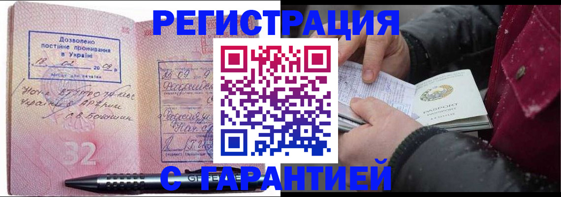 прописка от собственника в Хилке